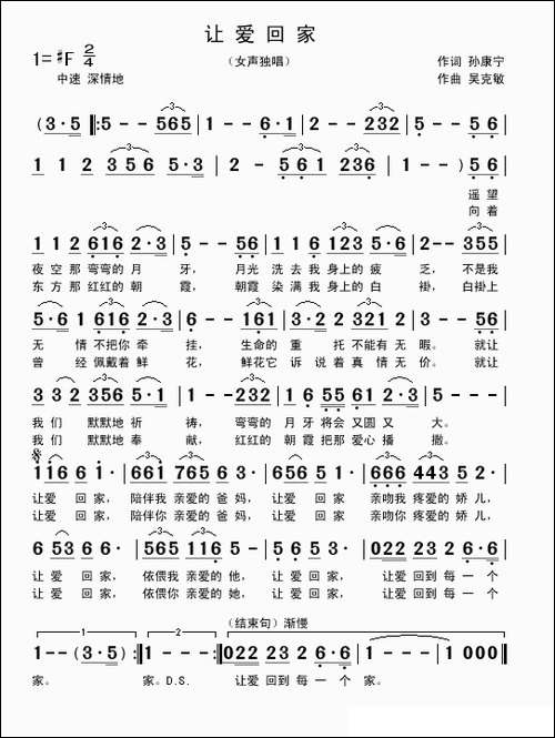 让爱回家-孙康宁词-吴克敏曲