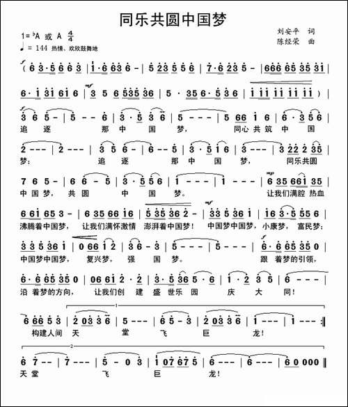 同乐共圆中国梦