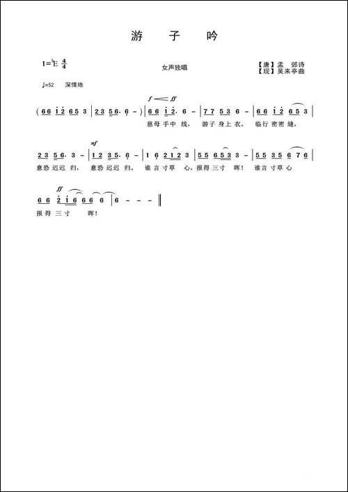 游子吟