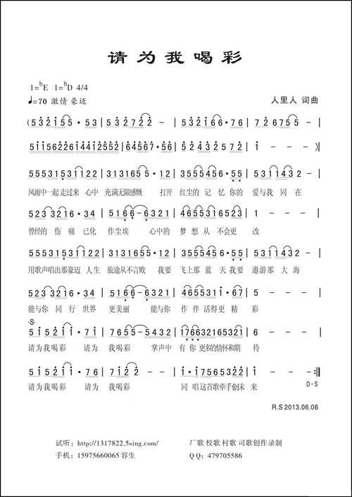 请为我喝彩