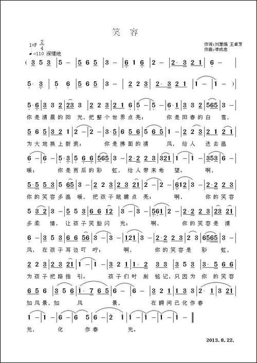 笑容
