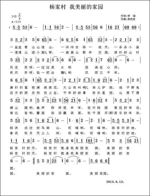杨家村-我美丽的家园
