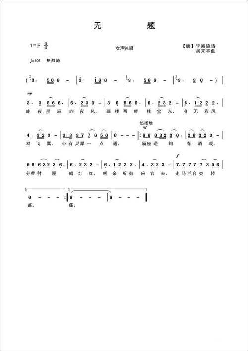 无题-[唐]李商隐词-吴来亭曲