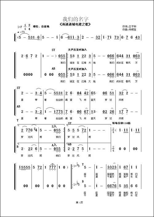 我们的名字-企业歌曲
