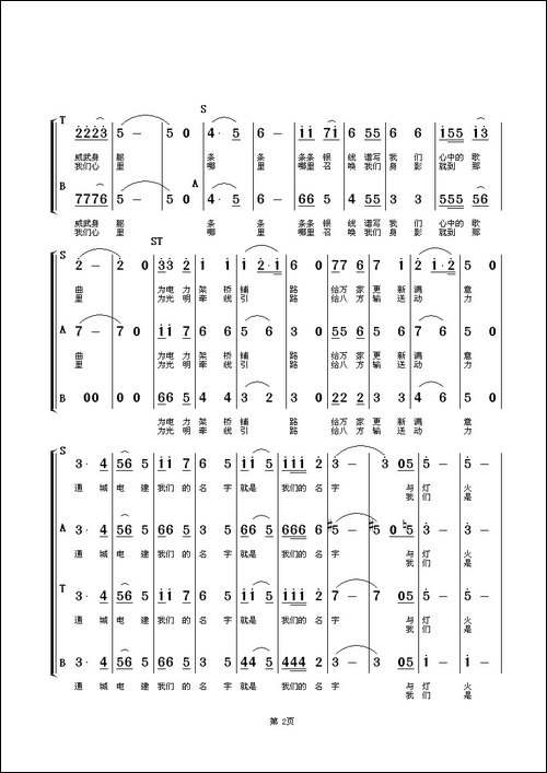 我们的名字-企业歌曲
