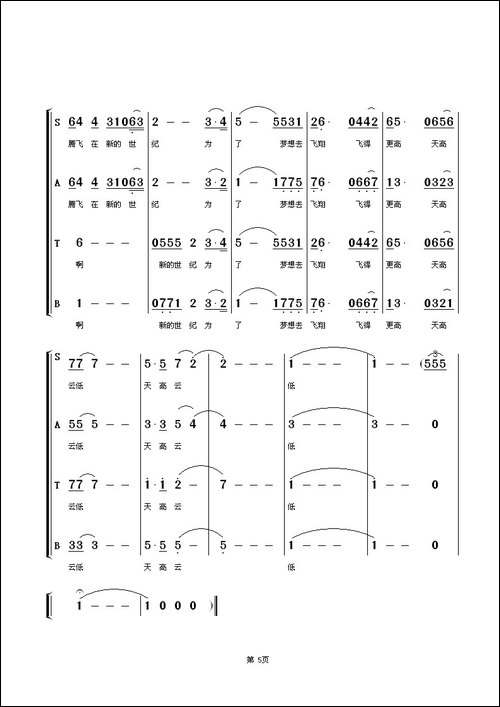 我们的名字-企业歌曲