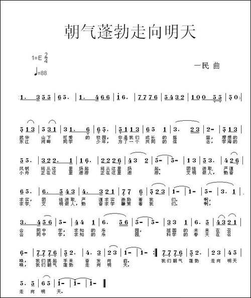 朝气蓬勃走向明天