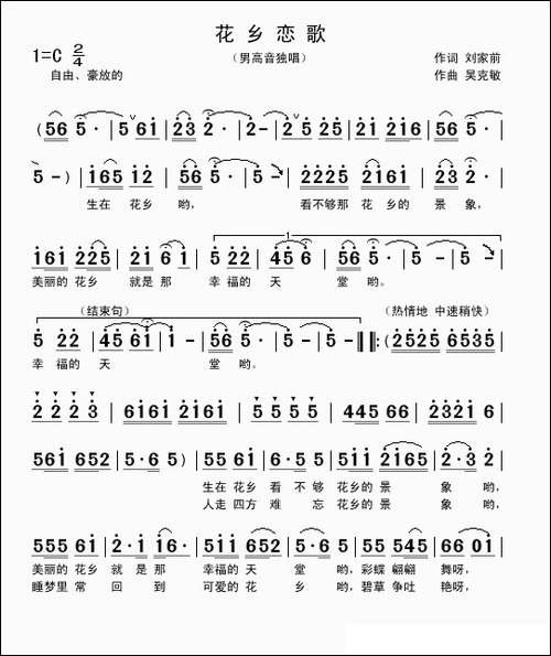 花乡恋歌-刘家前词-吴克敏曲