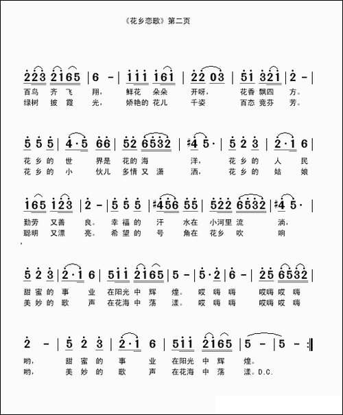 花乡恋歌-刘家前词-吴克敏曲