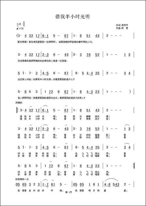 借我半小时光明-献给盲人的歌