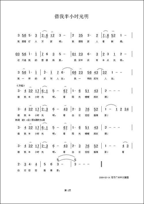 借我半小时光明-献给盲人的歌