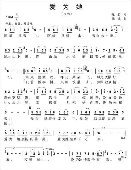 爱为她-