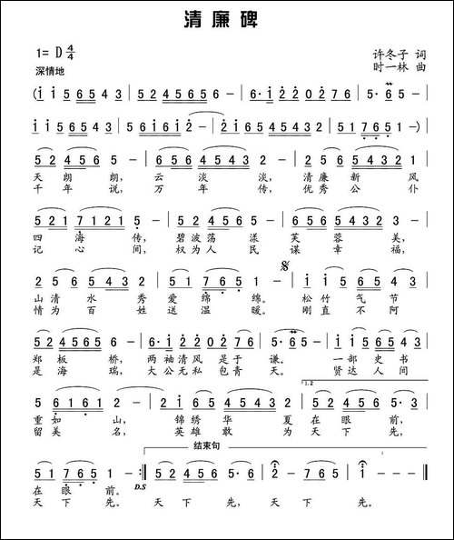 清廉碑