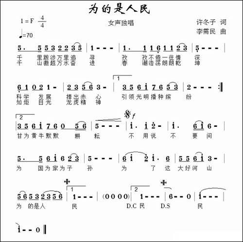 为的是人民