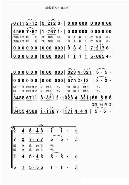 欢聚花乡-领唱、合唱-孙康宁词-吴克敏-周俊超曲