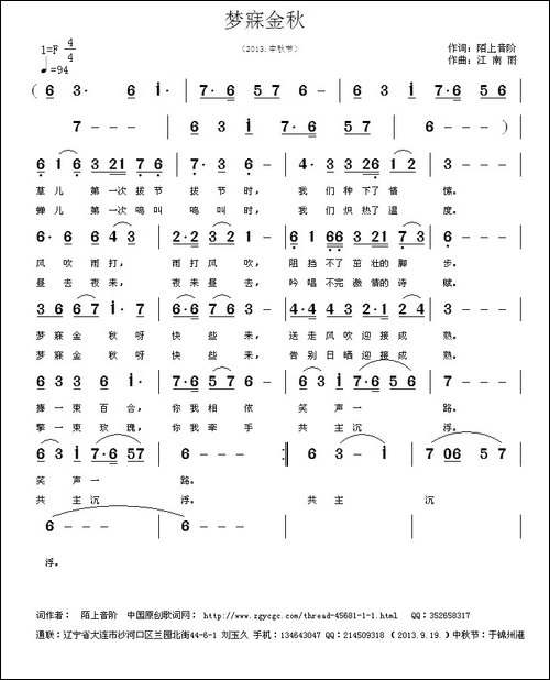 梦寐金秋