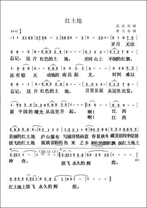 红土地