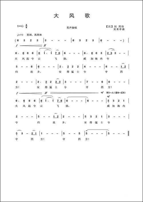 大风歌-【汉】刘邦诗词-吴来亭曲曲