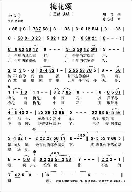 梅花颂-周兴词-张志耕曲