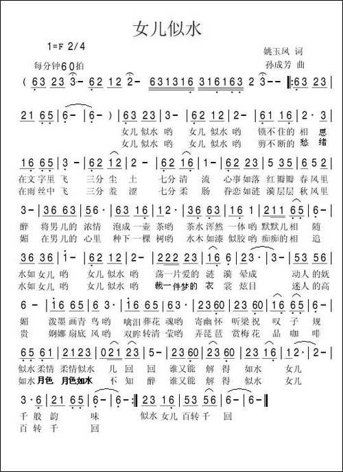女儿似水-姚玉凤词-孙成芳曲