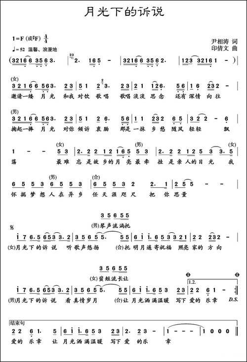月光下的诉说