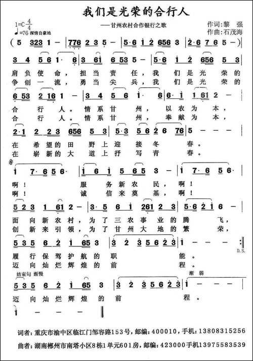 我们是光荣的合行人