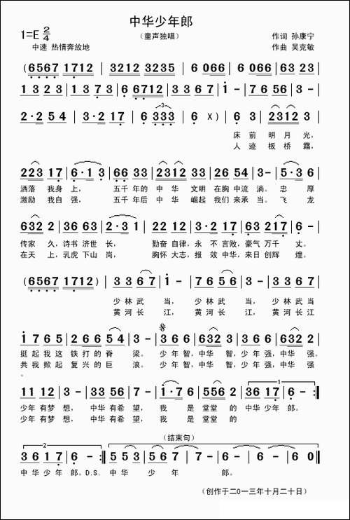 中华少年郎-孙康宁词-吴克敏曲