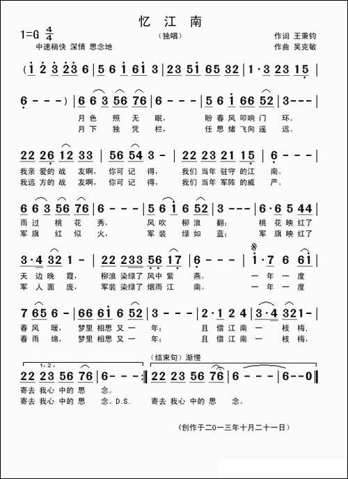 忆江南-王秉钧词-吴克敏曲