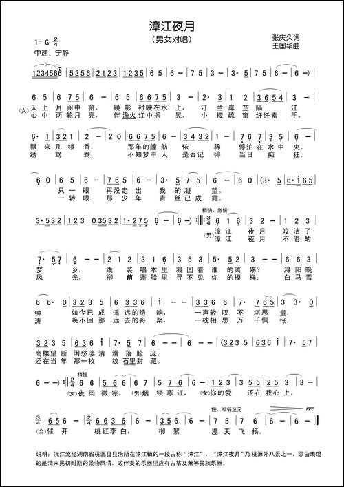 漳江夜月-张庆久词、王国华曲、悠悠唱