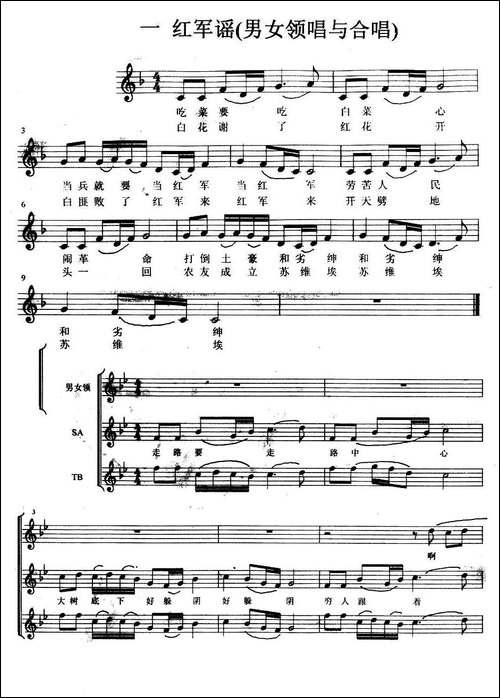 红军谣-大型交响合唱组曲《红军谣》