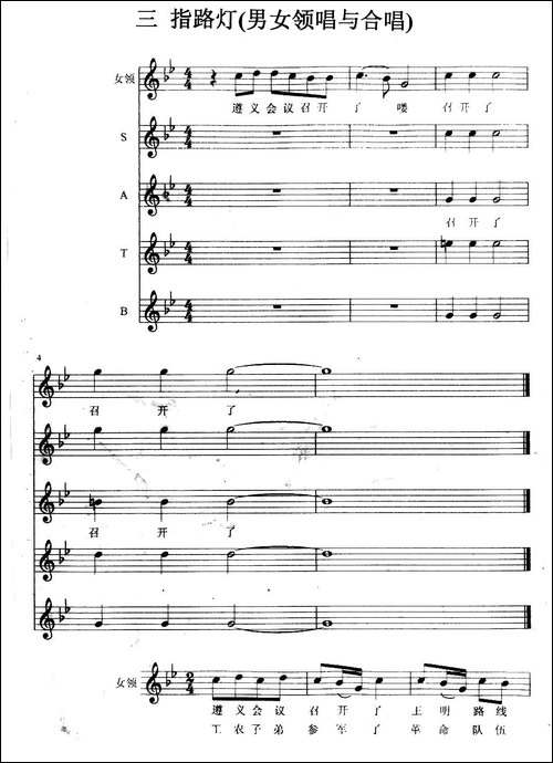 指路灯-大型交响合唱组曲《红军谣》