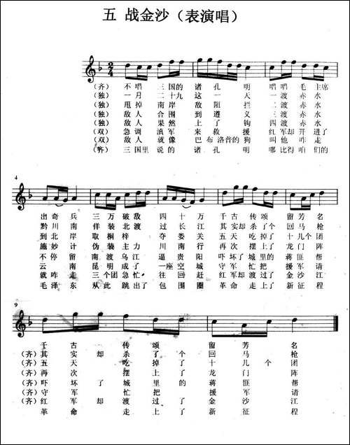 战金沙-大型交响合唱组曲《红军谣》
