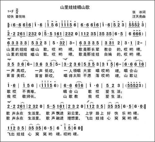 山里娃娃唱山歌-张冰词-汪天亮曲