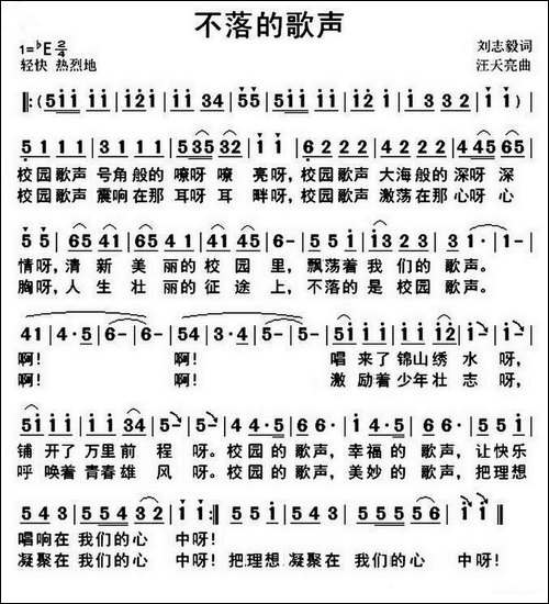 不落的歌声-刘志毅词-汪天亮曲