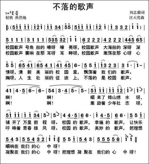 不落的歌声-刘志毅词-汪天亮曲