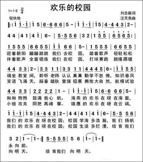 欢乐的校园-刘志毅词-汪天亮曲