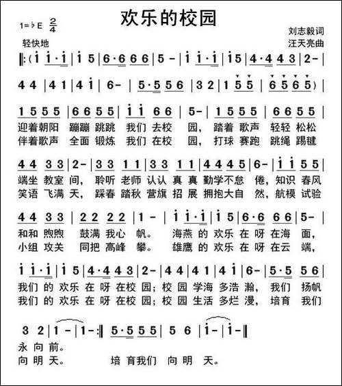 欢乐的校园-刘志毅词-汪天亮曲