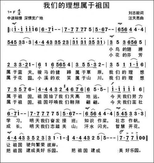 我们的理想属于祖国-刘志毅词-汪天亮曲