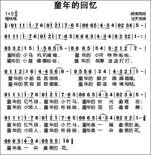 童年的回忆-胡泽民词-汪天亮曲