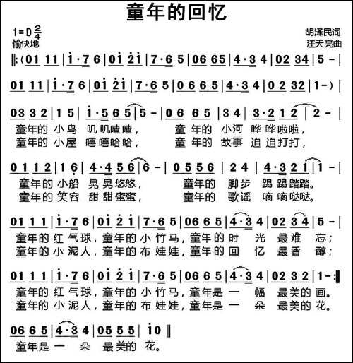 童年的回忆-胡泽民词-汪天亮曲