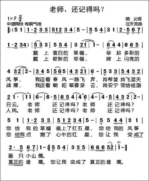 老师，还记得吗？-晓义词-汪天亮曲