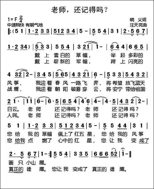 老师，还记得吗？-晓义词-汪天亮曲