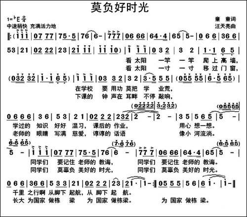 莫负好时光-童童词-汪天亮曲