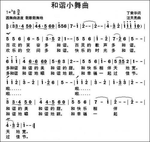 和谐小舞曲-丁荣华词-汪天亮曲