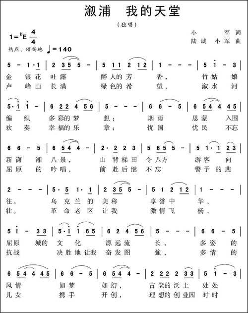 溆浦-我的天堂