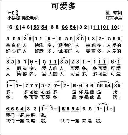 可爱多-瞿琮词-汪天亮曲
