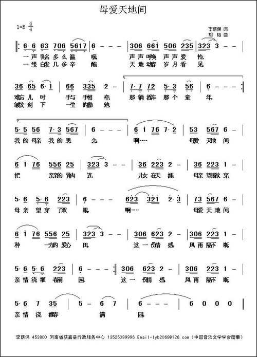 母爱天地间-李荫保词-胡梅曲