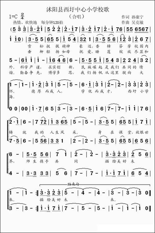 沭阳县西圩中心小学校歌