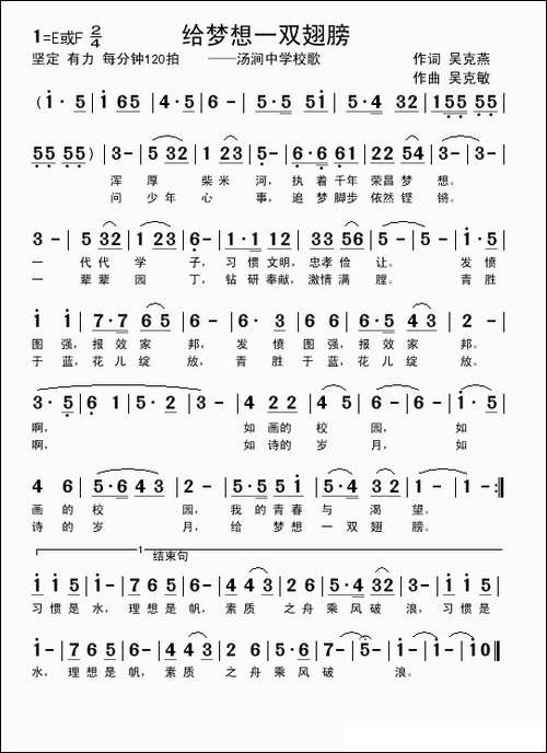 给梦想一双翅膀-吴克燕词-吴克敏曲
