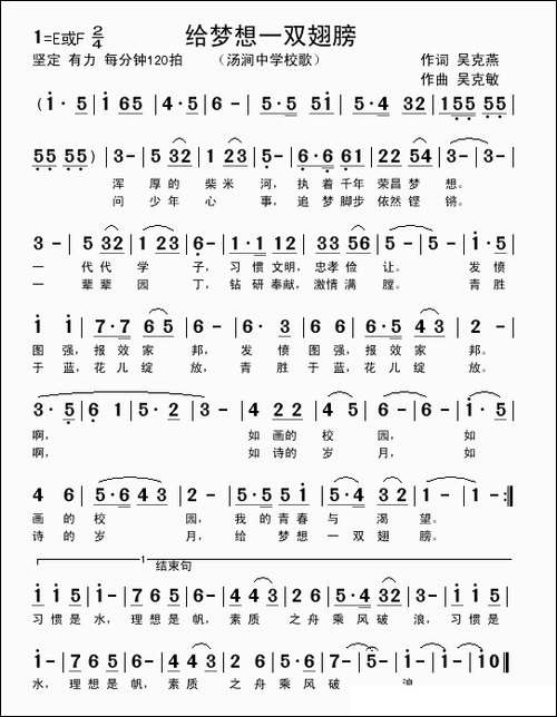 给梦想一双翅膀-吴克燕词-吴克敏曲